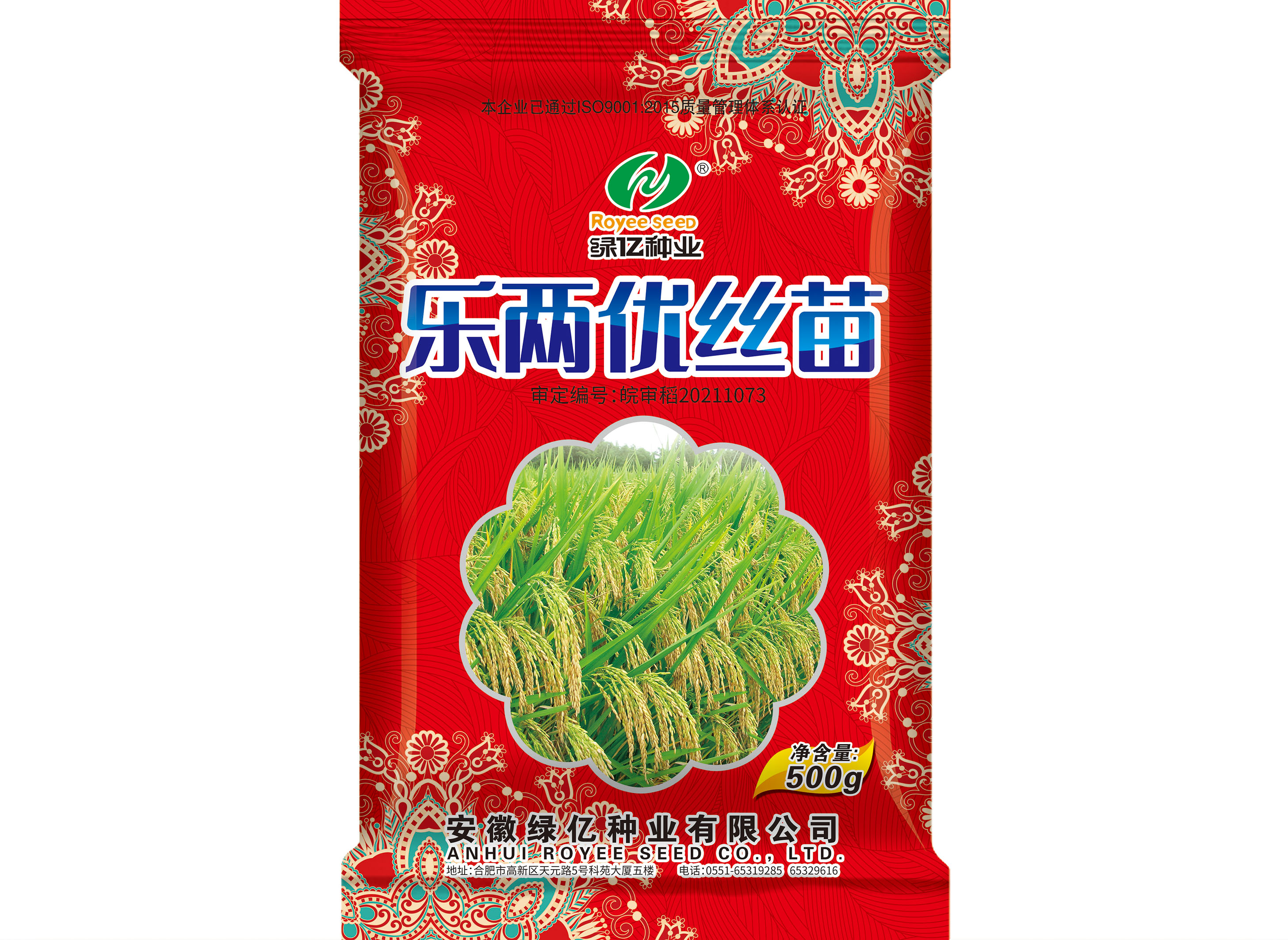 乐两优丝苗