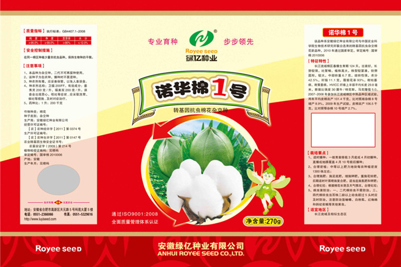 诺华棉1号