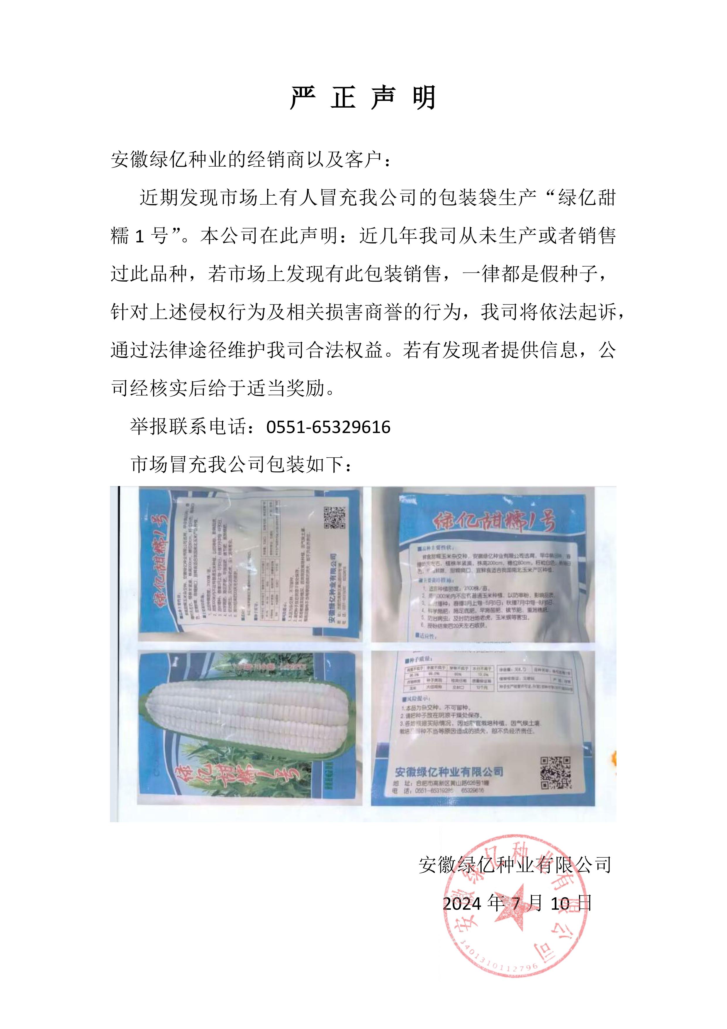 维权打假通知